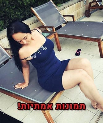 מלני מחכה לך בקרית אונו